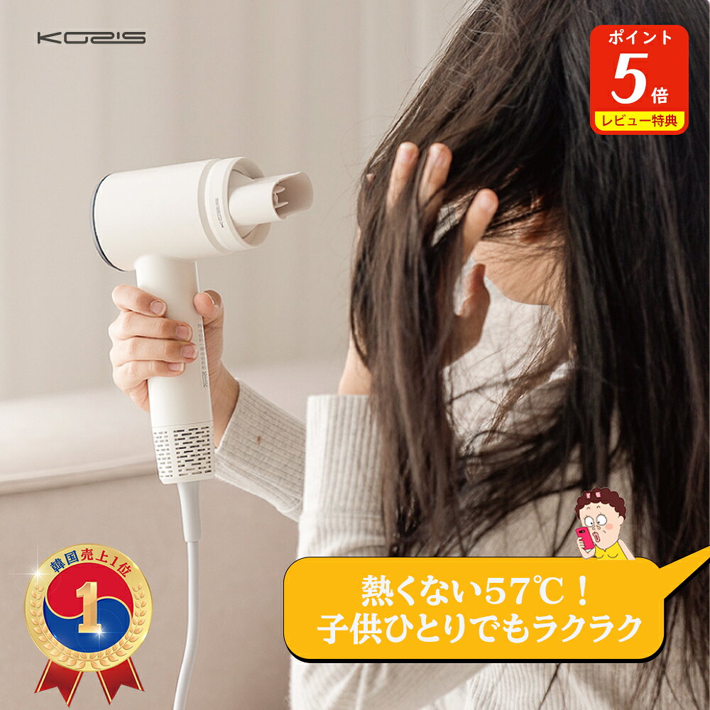 【期間限定990円】ドライヤー 子供用 キッズ ヘアドライヤー 小型 軽量 持ち運び 羽なし 静音  ...