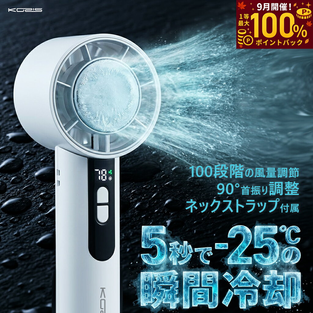 【10％OFF＆全額ポイントバッグチャンス】／ハンディファン 冷却プレート ペルチェ式 100段階風量 携帯ファン 扇風機 小型 手持ち 携帯扇風機 首掛け 卓上 静音 大風量 急速冷却 熱中症対策 軽量 クリップ フランフラン 首かけ 2026 静音 強風 1年保証