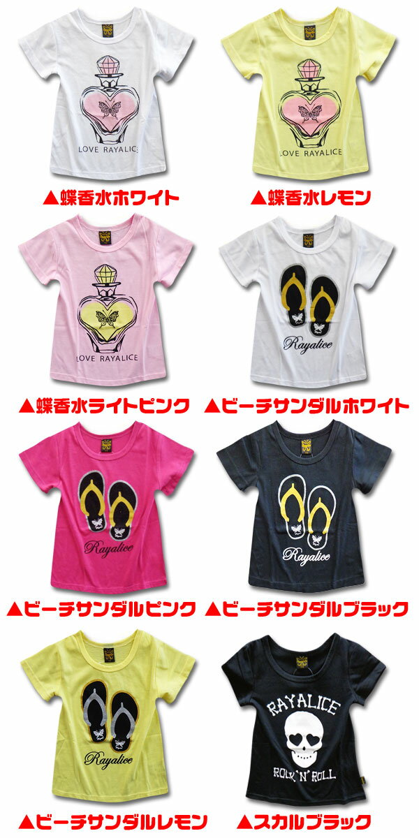 韓国子供服 キッズ Tシャツ 女の子 半袖 RAYALICE レイアリス 選べる12種レイアリス ジュニア 半袖Tシャツ 韓国 子供 服 子供服 ワンピース 子ども服 こども服 保育園 小学生 おしゃれ ガールズ フェイク 半そで 韓国ファッション 110cm 120cm 130cm 140cm 150cm 160cm