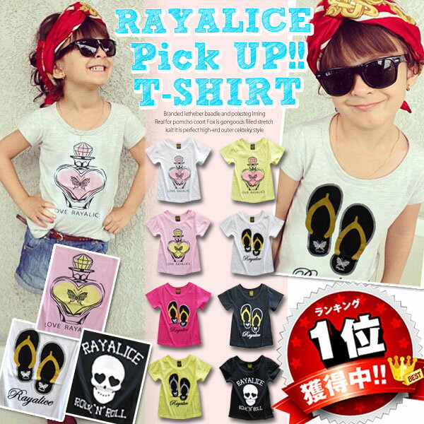 韓国子供服 キッズ Tシャツ 女の子 半袖 RAYALICE レイアリス 選べる12種レイアリス ジュニア 半袖Tシャツ 韓国 子供 服 子供服 ワンピース 子ども服 こども服 保育園 小学生 おしゃれ ガールズ フェイク 半そで 韓国ファッション 110cm 120cm 130cm 140cm 150cm 160cm