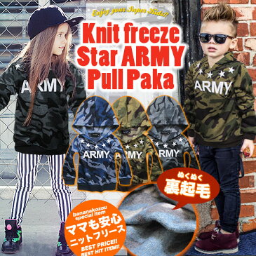 韓国子供服 男の子 女の子 パーカー【MARBEL マーベル 裏起毛ニットフリースARMY×スター×迷彩キッズ ジュニアパーカー】子供服 女の子 パーカー110cm 120cm 130cm 140cm 150cm 160cm 韓国こども服 男の子 女の子 パーカー韓国子供服 パーカー 140cm 150cm 160cm