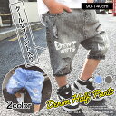 デニム ハーフパンツ キッズ 半ズボン 男の子 女の子 子供服 100cm 110cm 120cm 130cm 140cm 150cm 160cm 通学 通園 ...
