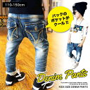 立体ポケット ストレッチ デニム パンツ ジーパン ジーンズ キッズ 長ズボン ズボン 幼稚園 小学生 子供 服 女の子 男の子 男女兼用 ユニセックス ガール...