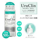 アルコール ハンドジェル オーガニック 美容 保湿 速乾 除菌 手 指 清潔 潤い 500ml 大容量 ポンプディスペンサー 使いやすい