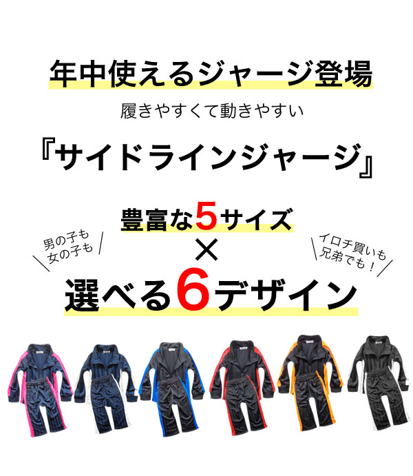 ライン キッズ ジュニア セットアップ 男の子 女の子 ジャージ スウェット 上下セット 長ズボン 長袖 パンツ 小学生 中学生 子供 服 子供服 おしゃれ かっこいい スポーツ ユニフォーム 学校 運動 体育 ダンス 衣装 体操服 運動着 運動服 春 夏 秋 冬 120 130 140 150 160