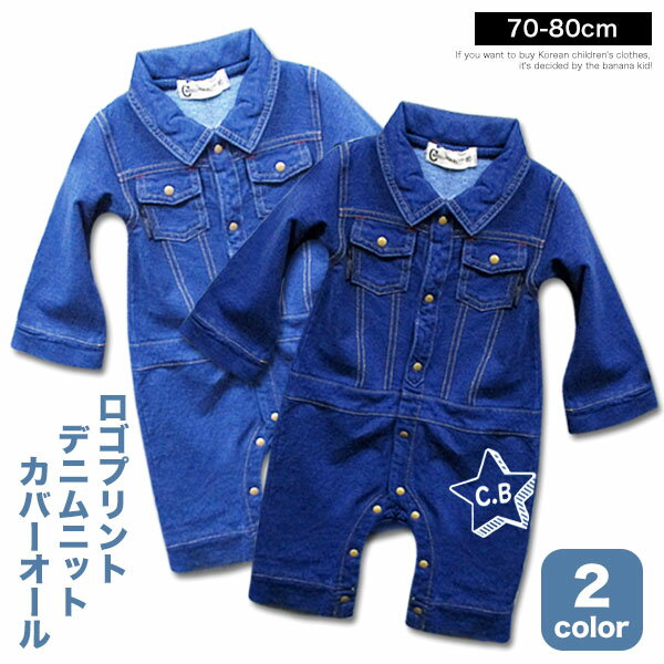 デニム ロンパース カバーオール 長袖 新生児 赤ちゃん 幼児 ベビー服 無地 前開き 全開き 男の子 女の子 子供服 スナップ ボタン ベビーウェア 春服 秋...
