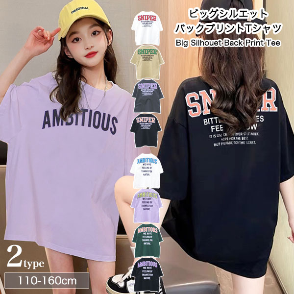 ビッグシルエット AMBITIOUS SNIPER バックプリント Tシャツ キッズ 半袖 五分袖 女の子 男の子 子供服 トップス 幼稚園 小学生 中学生 子供 服 ジュニア おしゃれ かっこいい 春 夏 秋 韓国ファッション ダンス 衣装 韓国子供服 110cm 120cm 130cm 140cm 150cm 160cm