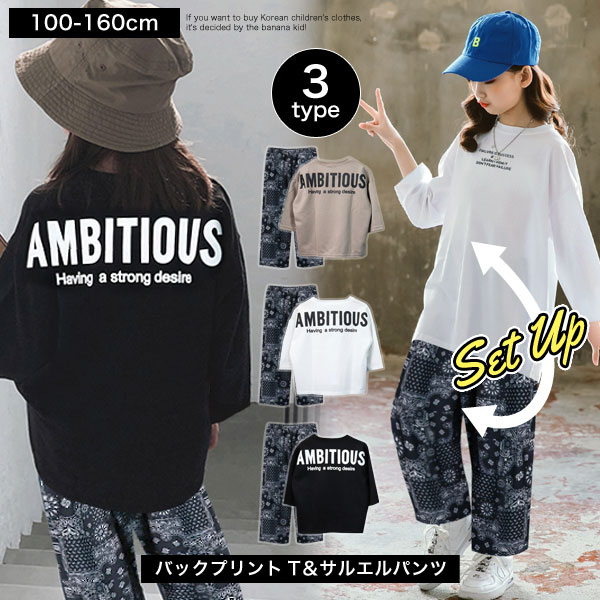 セットアップ キッズ 上下セット 男の子 女の子 110cm 120cm 130cm 140cm 150cm 160cm ロンT Tシャツ 長袖 パンツ スウェット 上下 セット 幼稚園 小学生 中学生 通学 子供 服 ジュニア おしゃれ かっこいい 可愛い 流行 ファッション 子供服 春 夏 秋 冬 ダンス 韓国子供服のサムネイル
