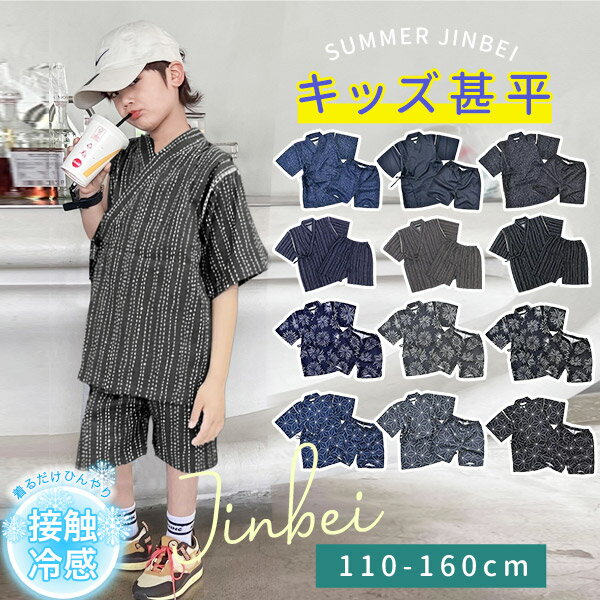 5/25限定P5倍★ 甚平 キッズ 男の子 女の子 子供服 セットアップ 上下 セット パジャマ 110cm 120cm 130cm 140cm 150cm 160cm 幼稚園 小学生 中学生 おしゃれ 流行 かっこいい かわいい ジュニア 新生児 プチプラ 子ども服 インスタ 写真映え 夏 秋 祭り 日本 ボーイズ 花火