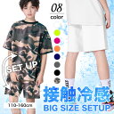 接触冷感 ビッグシルエット セットアップ キッズ 上下セット 男の子 女の子 子供服 スウェット ハーフパンツ Tシャツ 半袖 無地 小学生 中学生 ジュニア ...