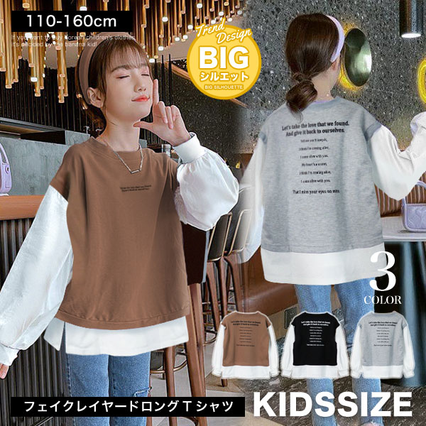 ベスト レイヤード Tシャツ 長袖 トップス スウェット トレーナー キッズ ジュニア 幼稚園 小学生 中学生 子供 服 男の子 女の子 ガールズ 子供服 おしゃれ かっこいい 可愛い 流行 ファッション 春 秋 冬 韓国子供服 子ども服 お揃い 110cm 120cm 130cm 140cm 150cm 160cm