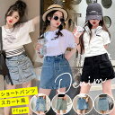 キッズ スカート見え デニム ショート キュロット パンツ ダメージ ジーンズ ボトムス 子供 服 女の子 プチプラ ファッション 小学生 中学生 幼稚園 子供...