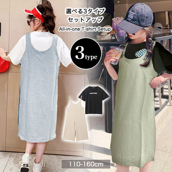 5/15限定P10倍★ 女の子 セットアップ Tシャツ ワンピース 2点セット キッズ 子供服 半袖 夏服 ジュニア 小学生 中学生 幼稚園 子供 服 プチプラ 韓国 ファッション 可愛い おしゃれ 流行 春 夏…