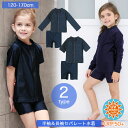スクール水着 セパレート ラッシュガード 半袖 長袖 水着 男の子 女の子 セットアップ 上下 セット ハーフパンツ キッズ ジュニア 120cm 130cm ...
