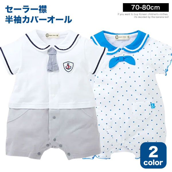 セーラー衿 半袖 カバーオール 新生児 赤ちゃん ベビー ロンパース セーラー 水玉 ドット 子供 服 男の子 女の子 ボーイ ガール ベビー服 出産祝い ギフト プレゼント おしゃれ 可愛い 爽やか 春 夏 70 80 前開き 横開き 韓国子供服 子ども服 70cm 80cmのサムネイル