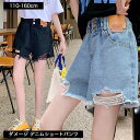 ダメージ加工 デニム ショート パンツ キッズ ハーフパンツ 短パン ショーパン ボトムス 子ども服 子供服 流行 女の子 プチプラ ファッ..