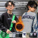ゆったり 裏起毛 トレーナー キッズ 男の子 女の子 子供服 スウェット 長袖 オーバーサイズ 暖かい ジュニア 110cm 120cm 130cm 140cm...