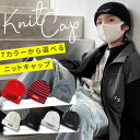 ニット帽 キッズ キャップ 帽子 子供 服 男の子 女の子 ダンス 衣装 雑貨 幼稚園 小学生 ベビー ジュニア おしゃれ かっこいい かわいい 流行 シンプル ベーシック 防寒 合わせやすい お揃い ペア 双子コーデ 兄弟 姉妹 春 夏 秋 冬 韓国子供服 プチプラ 韓国 ファッション