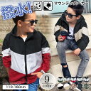 ウインドブレーカー キッズ 男の子 女の子 子供服 マウンテンパーカー ジュニア 110cm 120cm 130cm 140cm 150cm 160cm ジャケ...