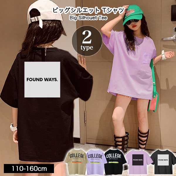 ビッグシルエット Tシャツ キッズ 半袖 女の子 子供服 男の子 ジュニア 半袖Tシャツ 大きめ トップス 子供 服 プチプラ ファッション 幼稚園 小学生 中学生 ガールズ おしゃれ 可愛い 春 夏 秋 韓国子供服 110cm 120cm 130cm 140cm 150cm 160cm