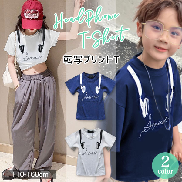 綿100％ ヘッドホン Tシャツ キッズ 半袖 トップス ジュニア 幼稚園 小学生 中学生 子供 服 男の子 女の子 おしゃれ 可愛い かっこいい 流行 ファッション 子供服 子ども服 合わせやすい 春 夏 秋 お揃い ペア 兄弟 韓国子供服 ダンス 110cm 120cm 130cm 140cm 150cm 160cm