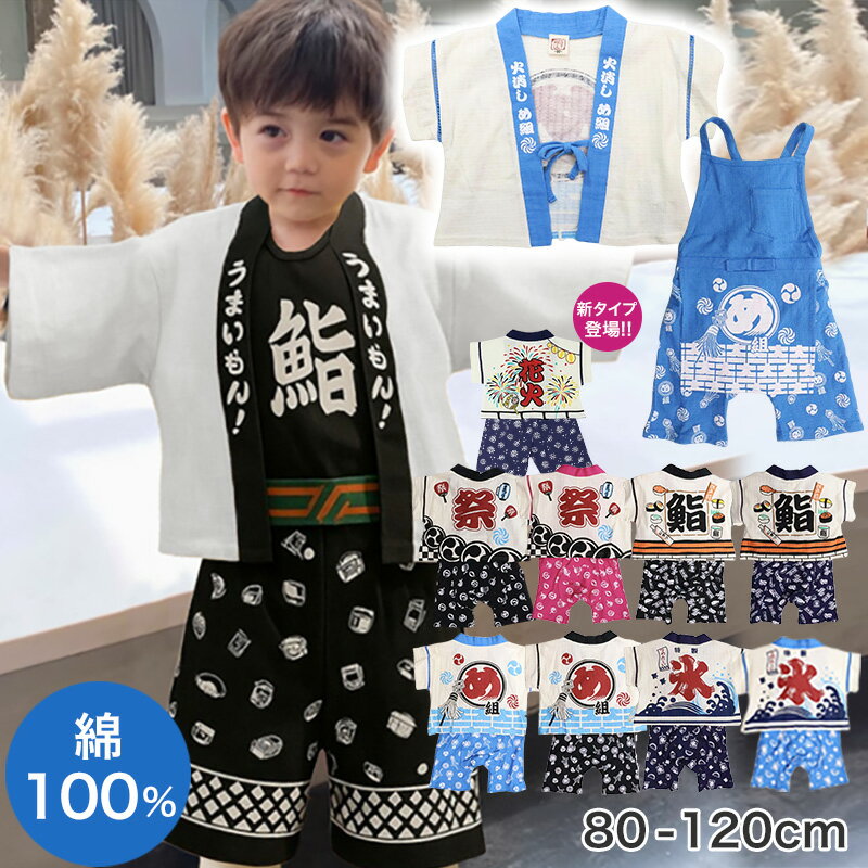 甚平 ベビー キッズ 男の子 女の子 �