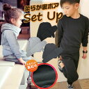 あったか 裏起毛 セットアップ キッズ 男の子 女の子 子供服 ジュニア スウェット ジャージ 上下 セット 長袖 トレーナー パンツ セット 小学生 中学生 ...