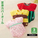 限定値下げ中!スーパーSALE限定★ カバーオール 変身 半袖 ロンパース 男の子 女の子 子供服 70cm 80cm パンツ 子供 服 インスタ 写真映え コスプレ 可愛い ベビー 赤ちゃん キッズ 70 80 前開き 出産祝い プレゼント 新生児 おしゃれ 流行 子ども ベビー服 春 夏 秋 新作