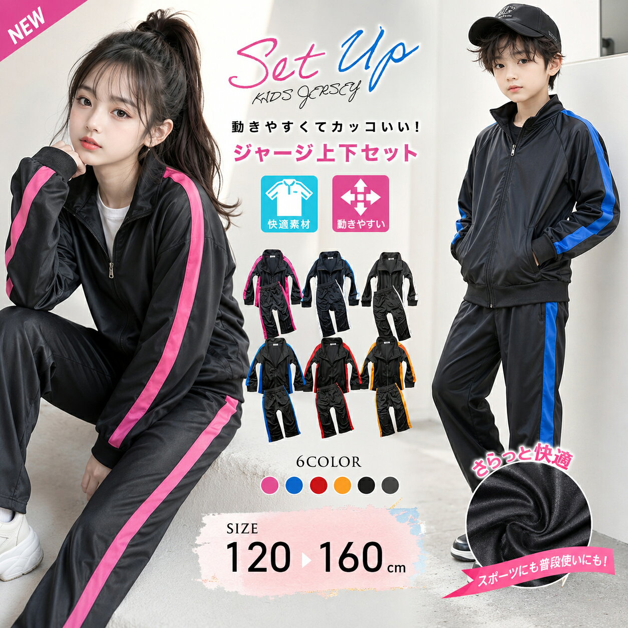 �W���[�W �Z�b�g�A�b�v �L�b�Y �j�̎q ���̎q �q���� 120cm 130cm 140cm 150cm 160cm �W���c