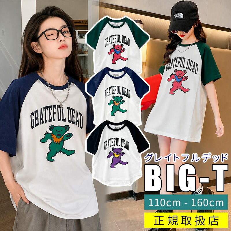 GRATEFUL DEAD グレイトフルデッド 半袖Tシャツ キッズ ラグランTシャツ ビッグシルエット オーバーサイズ 男の子 女の子 子供服 ベア キャラクター プリントTシャツ 綿100％ コットン カジュアル 韓国ファッション ジュニア 110 120 130 140 150 160