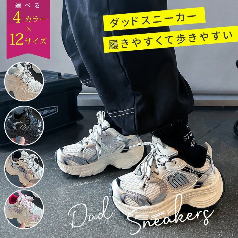 キッズ スニーカー ダッドスニーカー 厚底 軽量 ジュニア スポーツシューズ ランニングシューズ メッシュ 通気性 クッション性 滑りにくい 運動靴 男の子 女の子 子供靴 カジュアル シューズ こどもシューズ 小学生 通学 おしゃれ 19cm 20cm 21cm 22cm 23cm