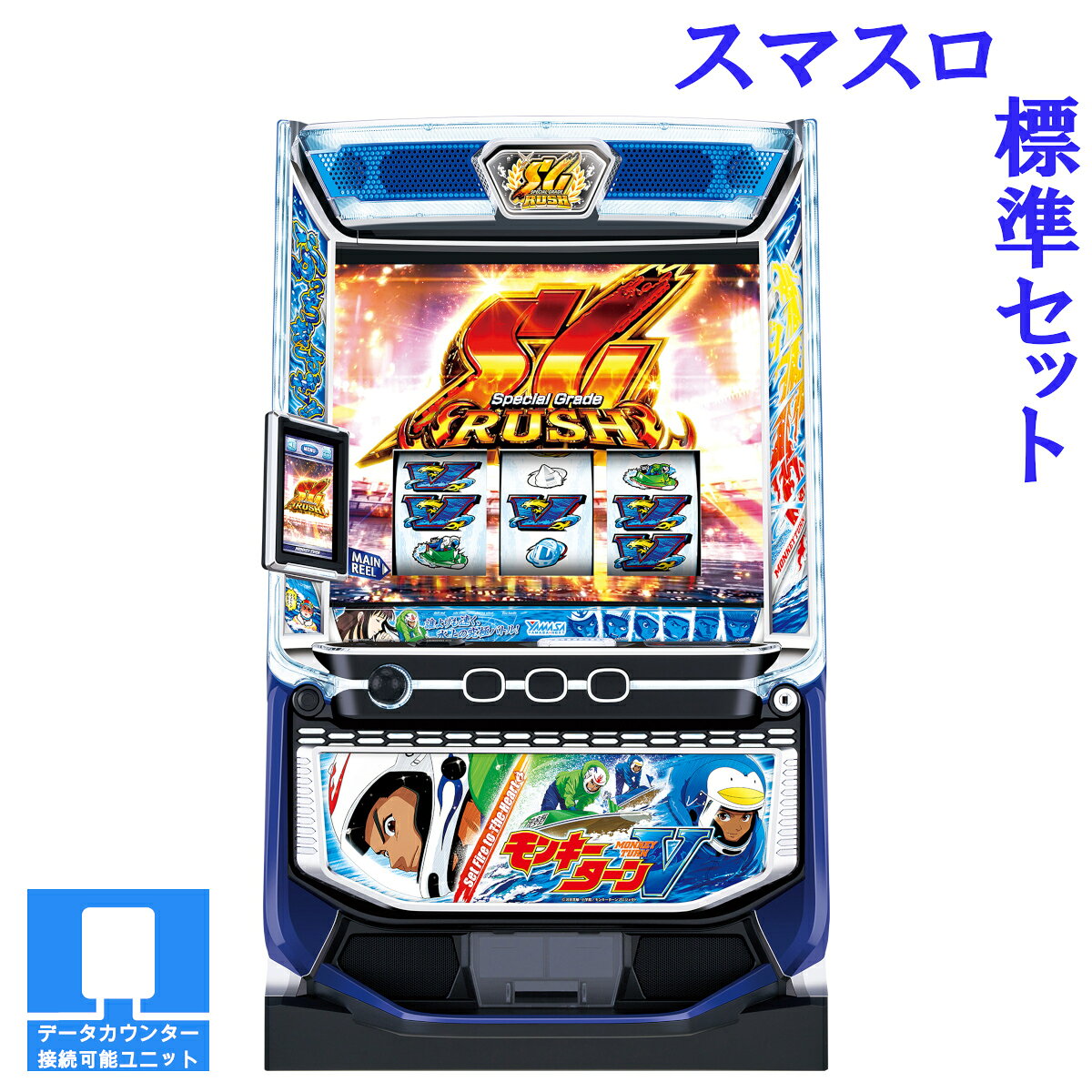 楽天市場】実機 スマスロ モンキーターンの通販