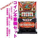 【本州送料無料】ニューパルサーSP2/DD ※パネル不問 【コイン不要機セット】※小キズ等はご容赦ください山佐 メダル不要機 実機 パチスロ スロット 中古 ニューパルサー ニューパル