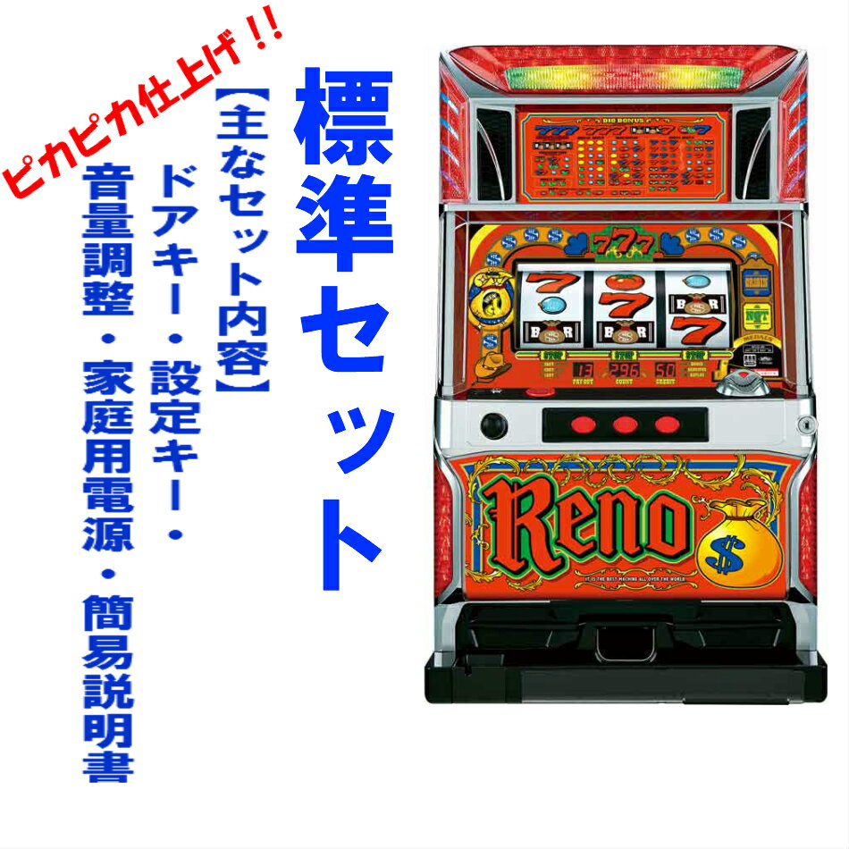 【本州送料無料】リノNGTCC 【標準セット（ご遊技には要メダル）】※小キズ等はご容赦ください山佐 セット 実機 パチスロ スロット 中古 リノ NGTCC