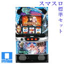 【本州送料無料】 スマスロ ギルティクラウン2 【スマスロ遊技ユニットセット】※小キズ等はご容赦ください実機 不要機 パチスロ スロット 中古 アクロス ギルクラ