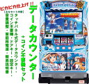 【本州送料無料】 SLOTハイスクール フリート 【データカウンター＋コイン不要機セット】※小キズ等はご容赦ください実機 パチスロ スロット 中古 ユニバ はいふり