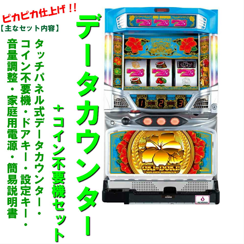楽天市場】パチスロ 沖ドキの通販 楽天市場】パチスロ 沖ドキの通販