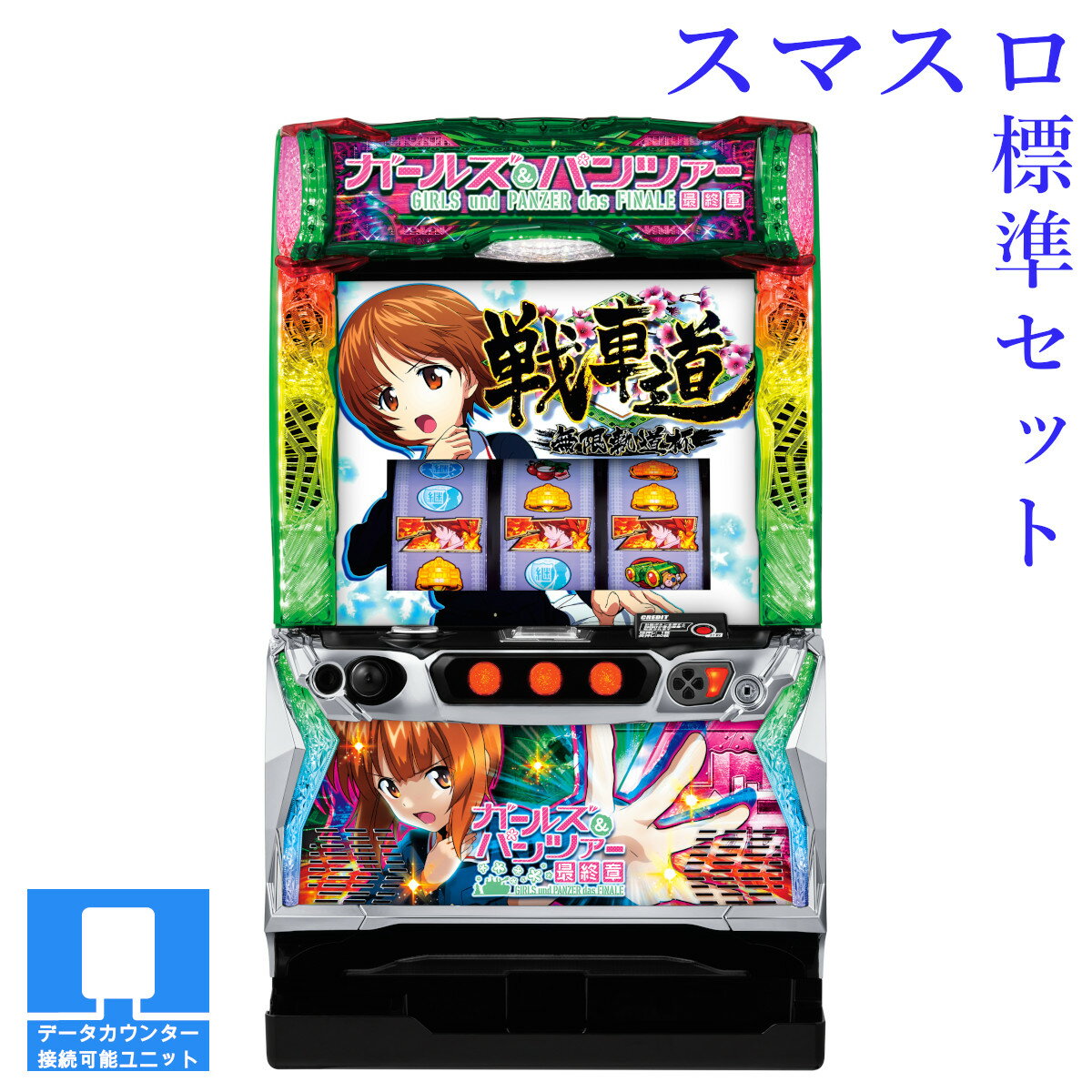 パチスロ実機 ガールズアンドパンツァーG - 家電 パチスロ実機 ガールズアンドパンツァーG - 家電