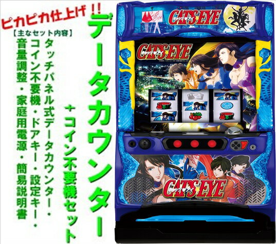 楽天市場】キャッツアイ 実機の通販 楽天市場】キャッツアイ 実機の通販
