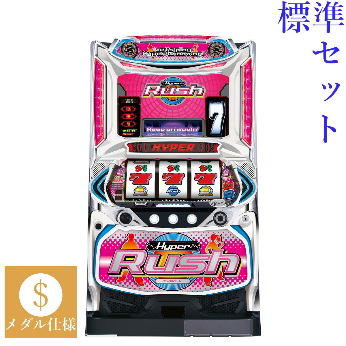 【本州送料無料】 パチスロハイパーラッシュ 【標準セット（ご遊技には要メダル）】※小キズ等はご容赦ください実機 パチスロ スロット 中古 山佐 セブンリーグ