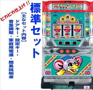 【本州送料無料】ゲッターマウス【標準セット（ご遊技には要メダル）】※小キズ等はご容赦くださいアクロス　　セット　実機　パチスロ　スロット　中古　ゲッターマウスDG