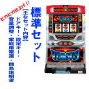 【本州送料無料】バーサス SE 【標準セット（ご遊技には要メダル）】※小キズ等はご容赦くださいアクロス アルゼ セット 実機 パチスロ スロット 中古 5号機