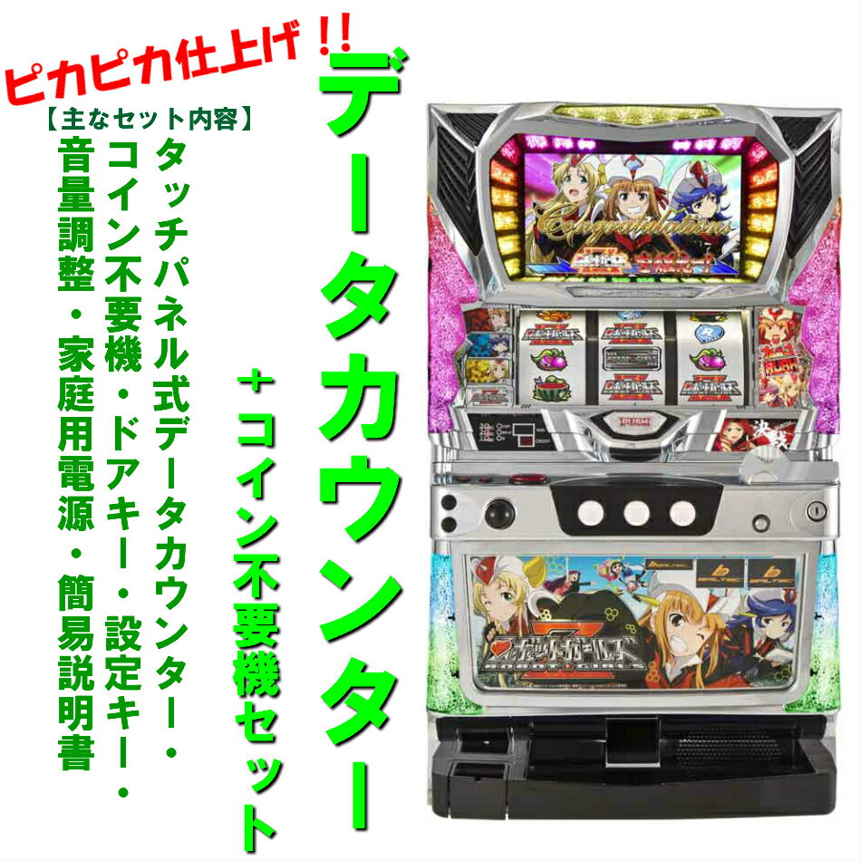 楽天市場】パチスロ ロボットガールズzの通販 楽天市場】パチスロ ロボットガールズzの通販