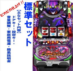 【本州送料無料】ヱヴァンゲリヲン・勝利への願い　【標準セット（ご遊技には要メダル）】※小キズ等はご容赦くださいビスティ　セット　実機　パチスロ　スロット　中古　ヱヴァンゲリヲン・勝利への願いS　エヴァンゲリオン　エヴァンゲリヲン　勝利