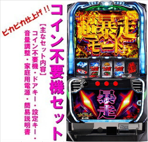 【本州送料無料】新世紀エヴァンゲリオン 〜魂の共鳴〜 【コイン不要機セット】 小キズ等はご容赦くださいビスティ メダル不要機 実機 パチスロ スロット 中古 S新世紀エヴァンゲリオン 魂の共…