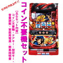 【本州送料無料】押忍！番長3/A5 ※パネル不問 【コイン不要機セット】※小キズ等はご容赦ください大都 メダル不要機 セット 実機 パチスロ スロット 中古 番長3