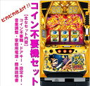 【本州送料無料】政宗 戦極【コイン不要機セット】※小キズ等はご容赦ください大都 メダル不要機 セット 実機 パチスロ スロット 中古 政宗 大都技研 S政宗戦極...