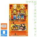 【本州送料無料】 吉宗RISING 【データカウンター+スマスロ遊技ユニット】※小キズ等はご容赦ください実機 不要機 パチスロ スロット 中古 スマスロ サボハ...