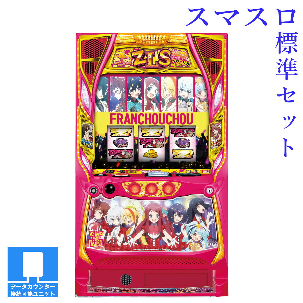 楽天市場】Lスロット ゾンビランドサガ(スマスロ) パチスロの通販 楽天市場】Lスロット ゾンビランドサガ(スマスロ) パチスロの通販