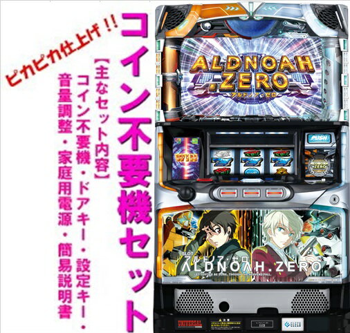 楽天市場】SLOTアルドノア・ゼロ パチスロの通販 楽天市場】SLOTアルドノア・ゼロ パチスロの通販